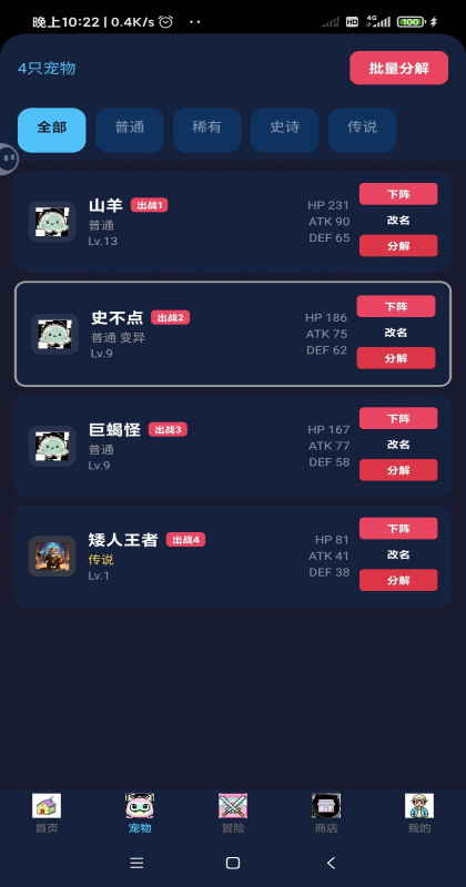 宠物大师最新版1.0.24安卓版截图2