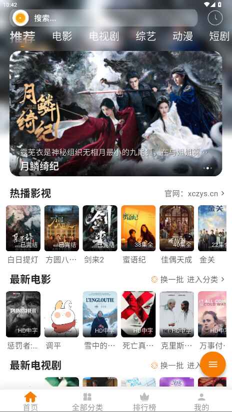 小橙子追剧app4.3.3安卓版截图0