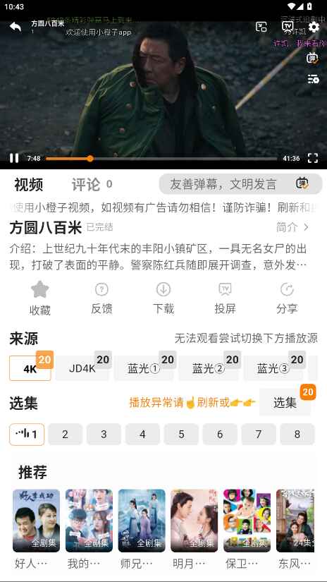 小橙子追剧app4.3.3安卓版截图3