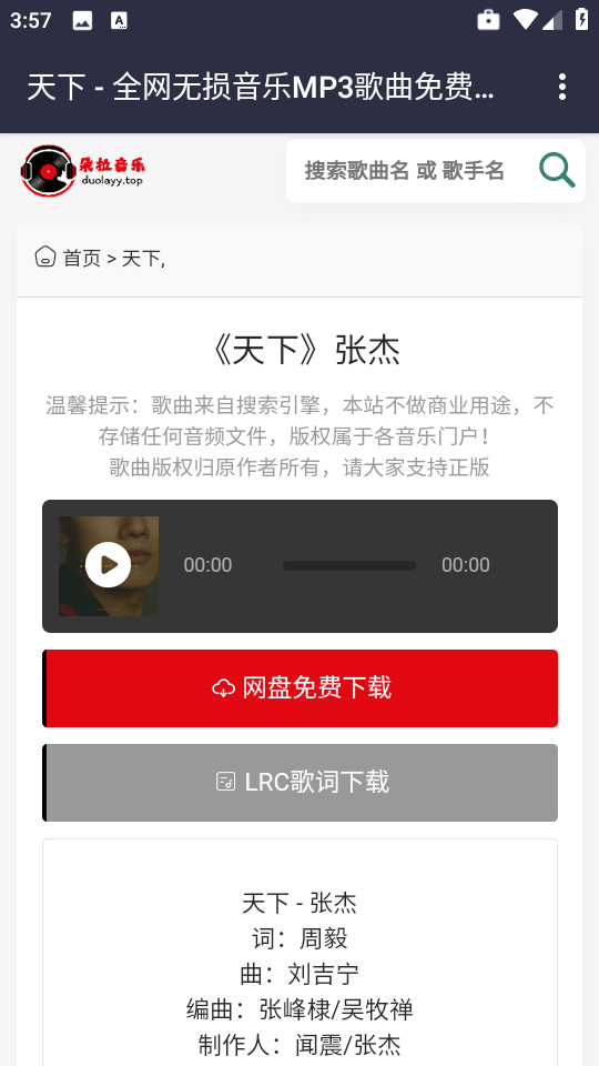 朵拉音乐app官方版1.0 手机版截图2
