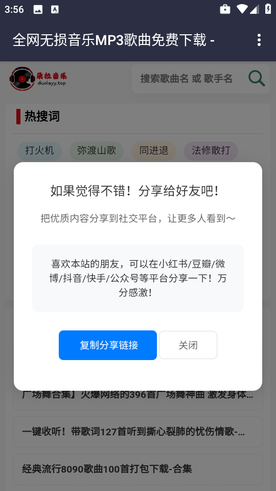 朵拉音乐app官方版1.0 手机版截图3