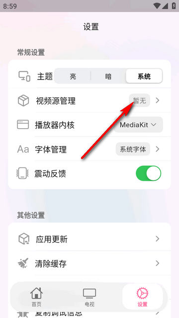 小猫影视追剧软件(catmovie)2.6.1安卓版截图0