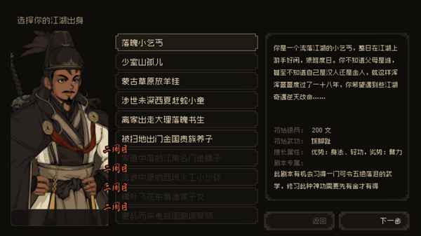 大江湖之苍龙与白鸟最新版本1.0.8安卓版截图1