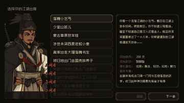 大江湖之苍龙与白鸟最新版本截图1