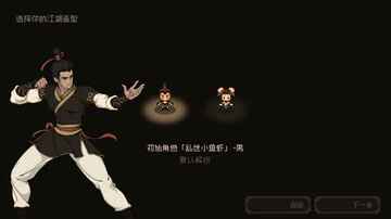 大江湖之苍龙与白鸟最新版本截图4