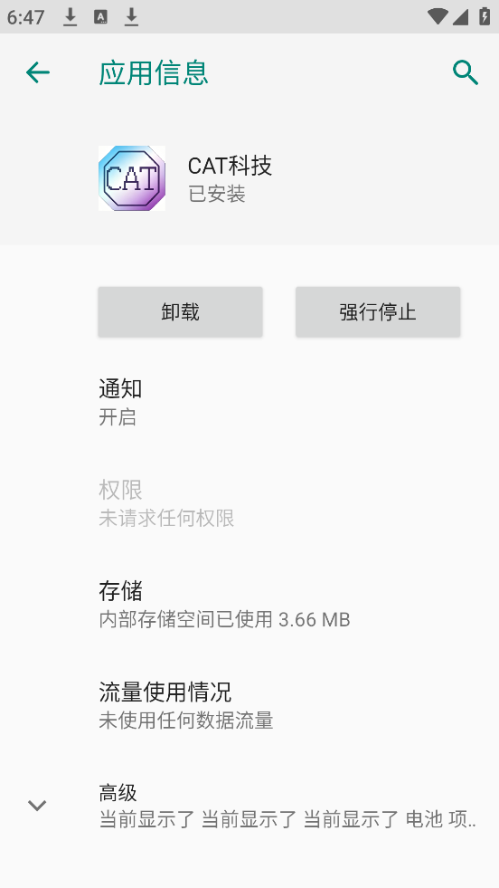 CAT科技官方正版1.0手机版截图2