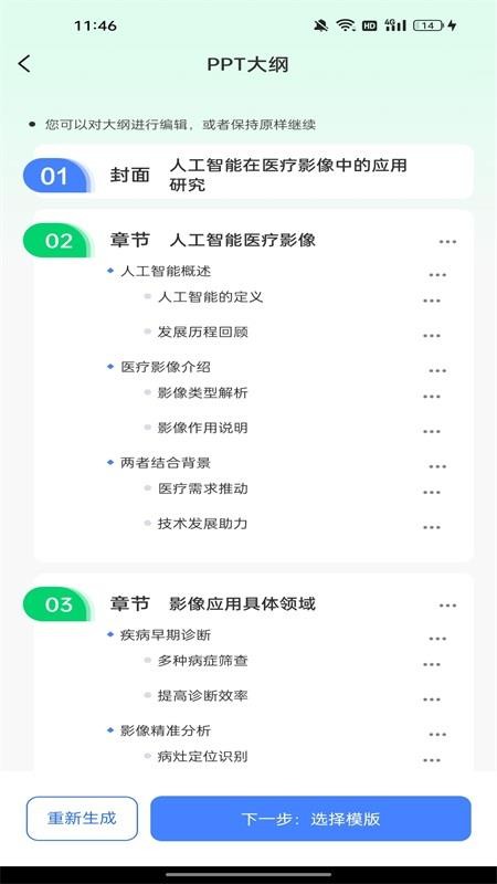 MindPPT�ֻ���1.0.6 ��׿���ͼ0