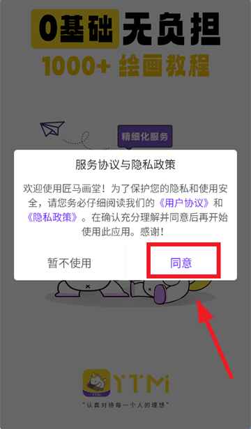 匠马画堂手机版2.6.17安卓版截图0