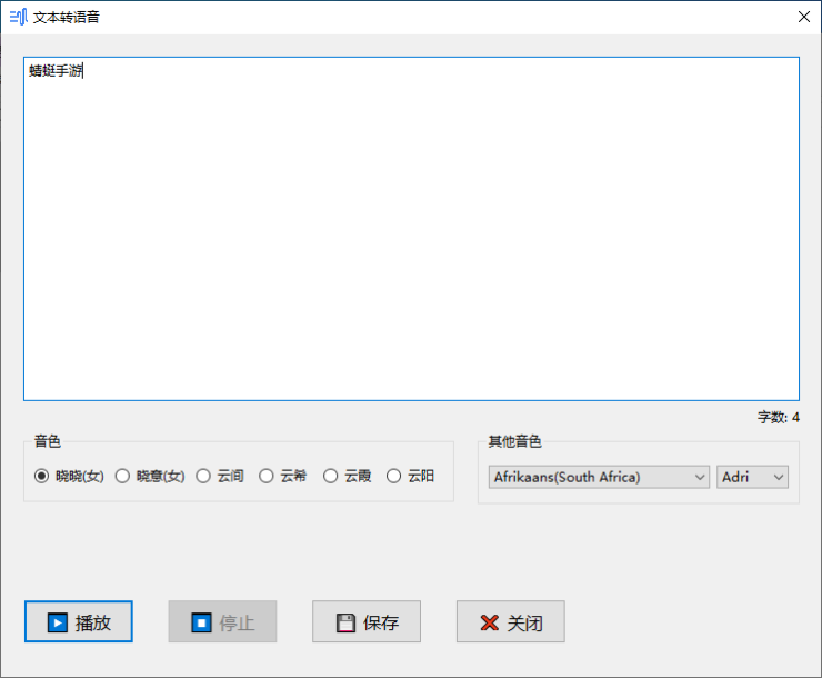 edge tts gui�ı�ת�������԰�0.14�汾��ͼ1