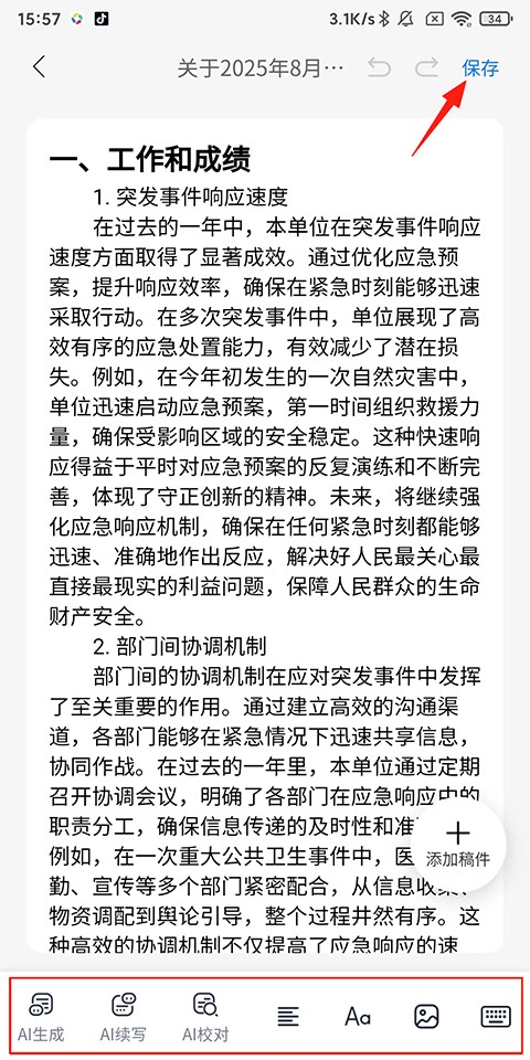 新华妙笔ai1.4.3 最新版截图0