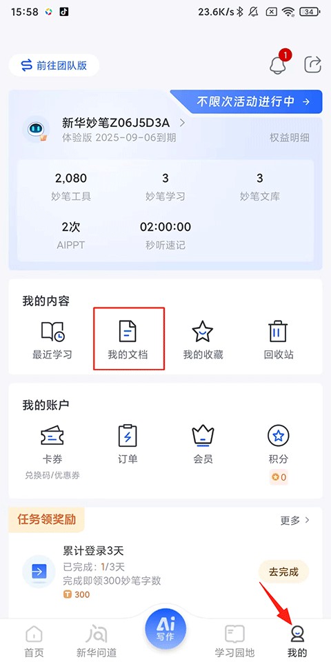 新华妙笔ai1.4.3 最新版截图3