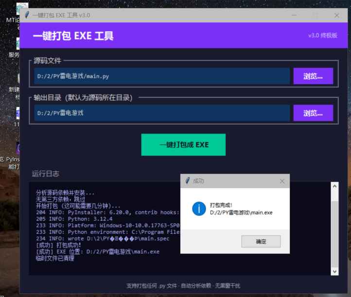 Python���exe3.0�汾��ͼ1