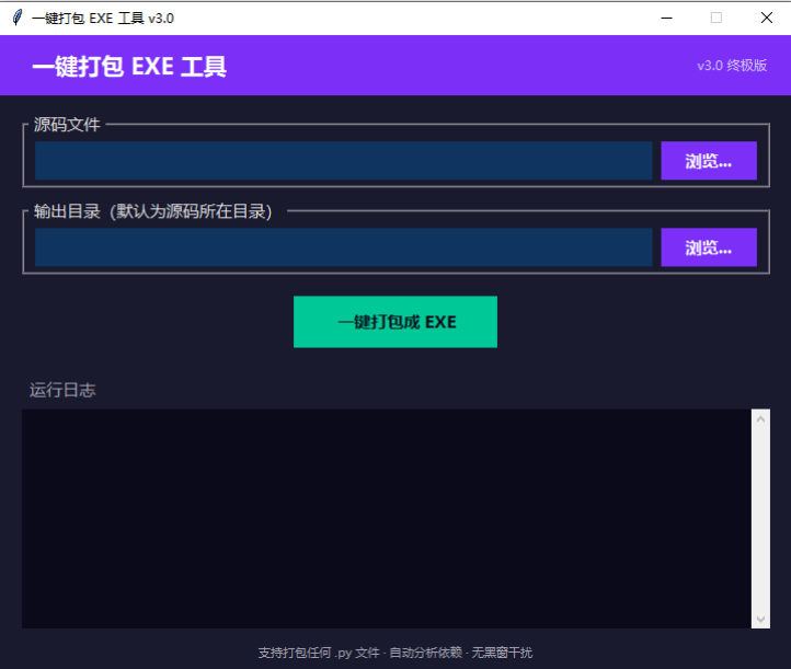Python���exe3.0�汾��ͼ4