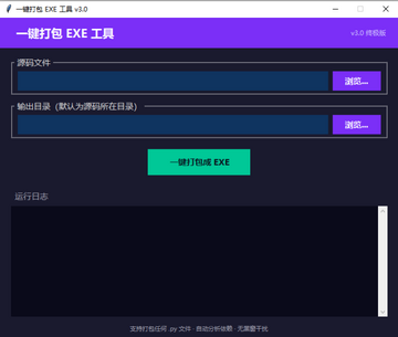 Python打包exe截图4