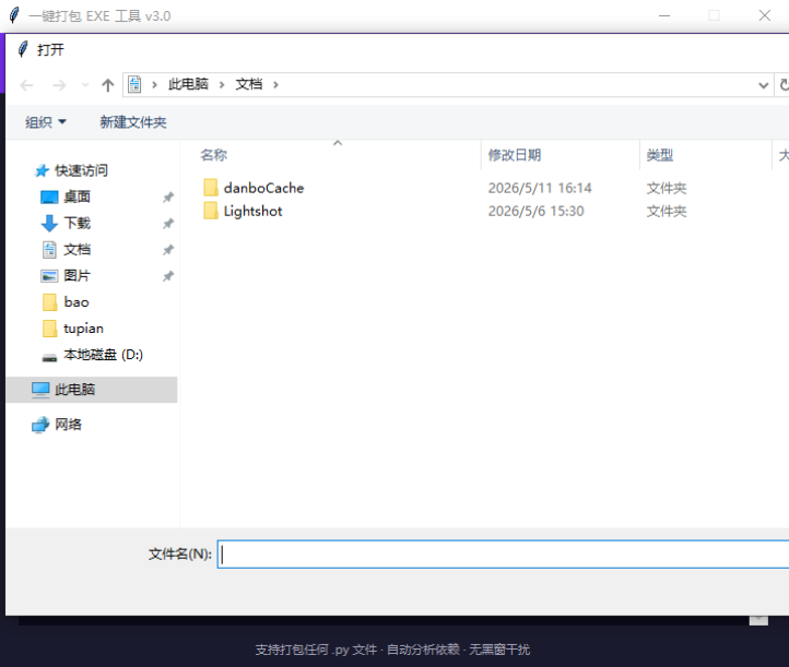 Python���exe3.0�汾��ͼ3