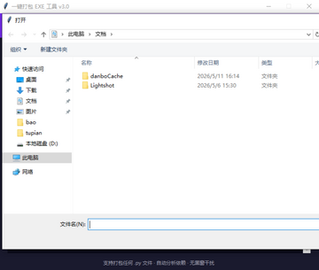 Python打包exe截图3