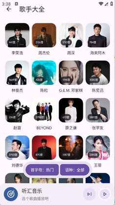 听汇音乐截图1