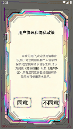清水音乐最新版本截图2