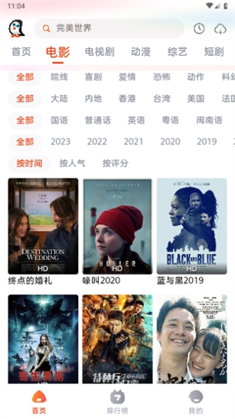 企鹅影视正版免费3.1.24手机版截图0