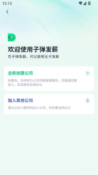 子弹人力云最新版本2.0.4安卓版截图0