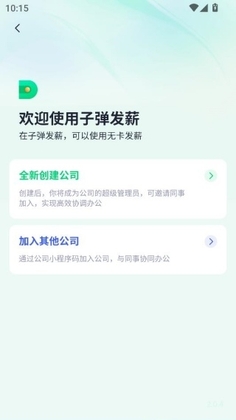 子弹人力云最新版本截图0
