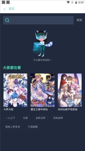 漫画星球手机版1.6.3安卓版截图3