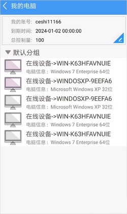灰鸽子远程管理正版截图2