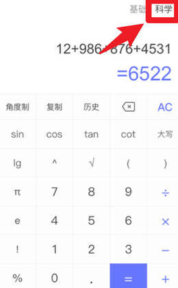 如意计算器手机版截图0