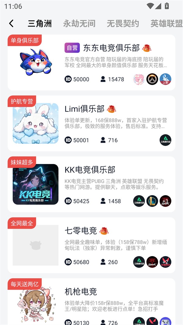 东东电竞手机版4.0.1安卓版截图1
