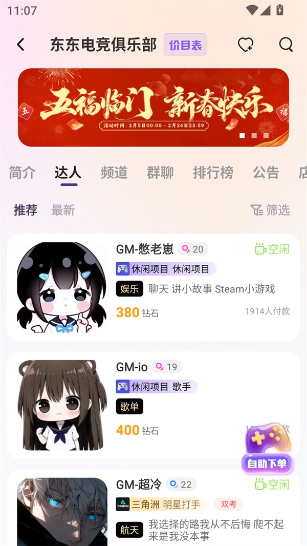 东东电竞手机版4.0.1安卓版截图2