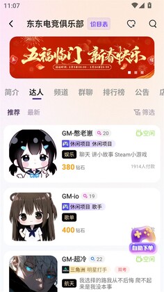 东东电竞手机版截图2