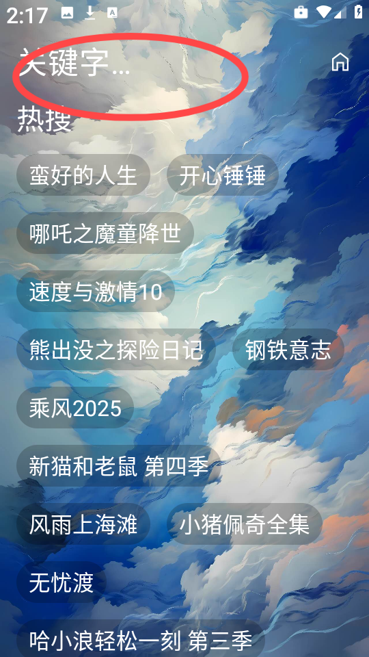 小鱼干影视官方正版2.2.7安卓版截图2
