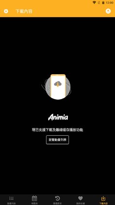 animia动漫软件截图0