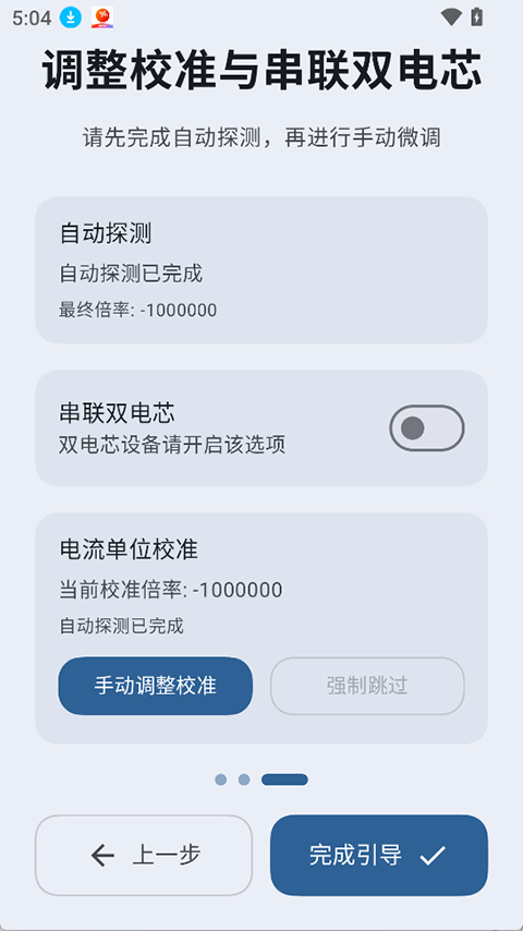 BatteryRecorder最新版本1.3.8安卓版截图2