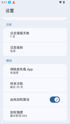 BatteryRecorder最新版本截图1