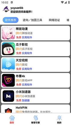 听雨软件库最新版本截图2