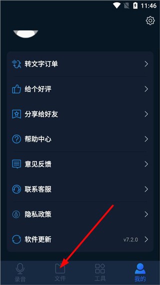 录音全能王最新版本8.1.0手机版截图2