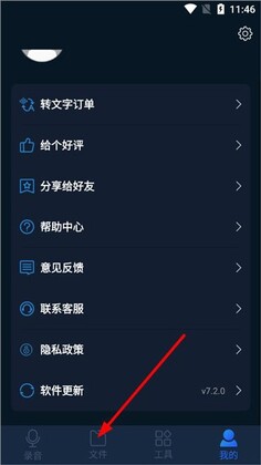 录音全能王最新版本截图2