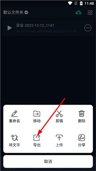 录音全能王最新版本8.1.0手机版截图0