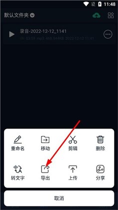 录音全能王最新版本截图0
