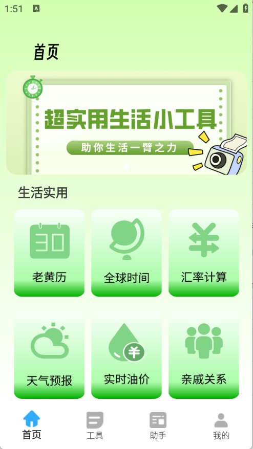 胡萝卜工具箱官方版2.0.0最新版截图2