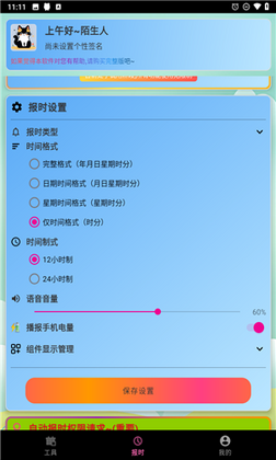 浅夏报时手机版截图0