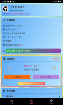 浅夏报时手机版截图1