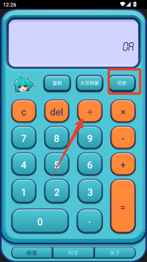 二次元计算器最新版本1.2.5安卓版截图2