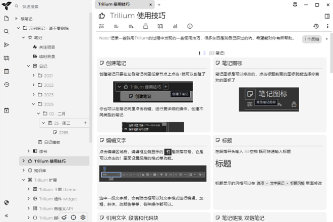Trilium Notes����pc��0.103.0�汾��ͼ2