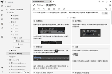 Trilium Notes中文pc版截图2