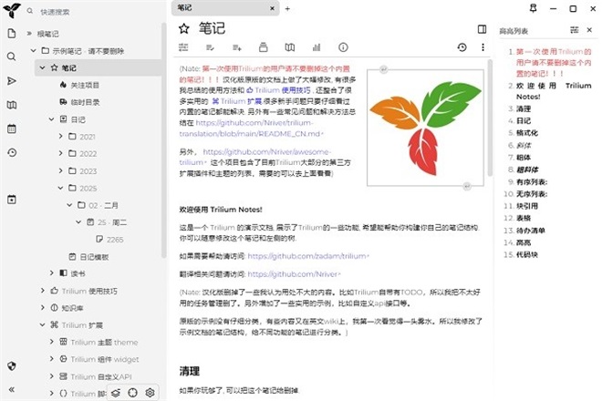 Trilium Notes����pc��0.103.0�汾��ͼ3