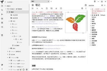 Trilium Notes中文pc版截图3