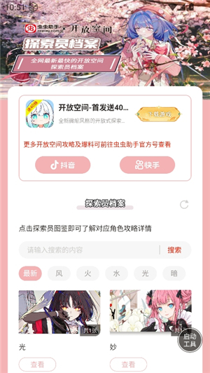 ���ſռ�̽��Ա��������1.0��׿���ͼ2
