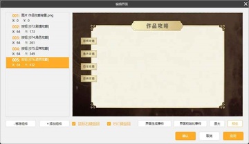 橙光制作工具电脑版(66RPGINSTALL)截图1